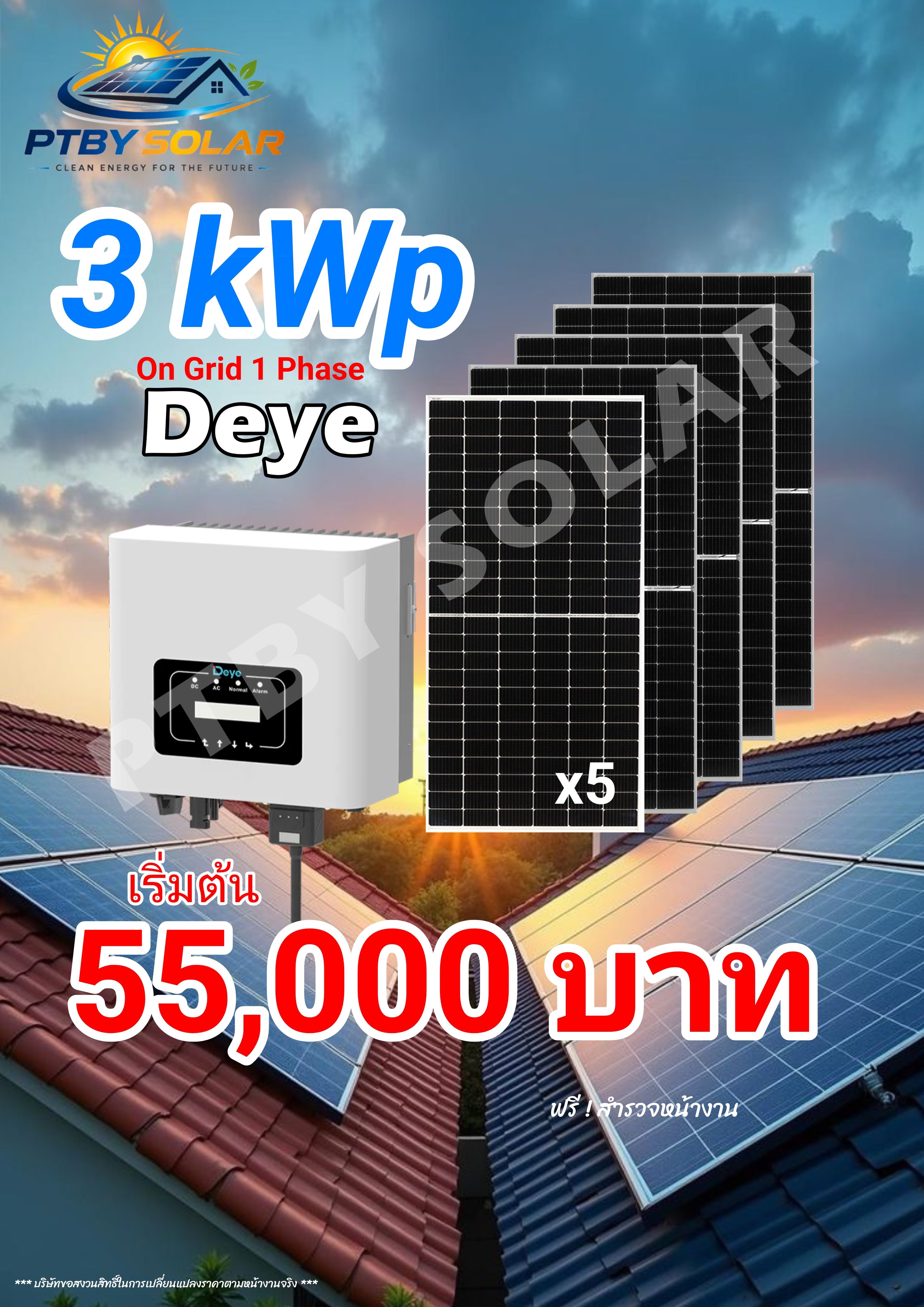 3kWp 1phase Ongrid Deye
