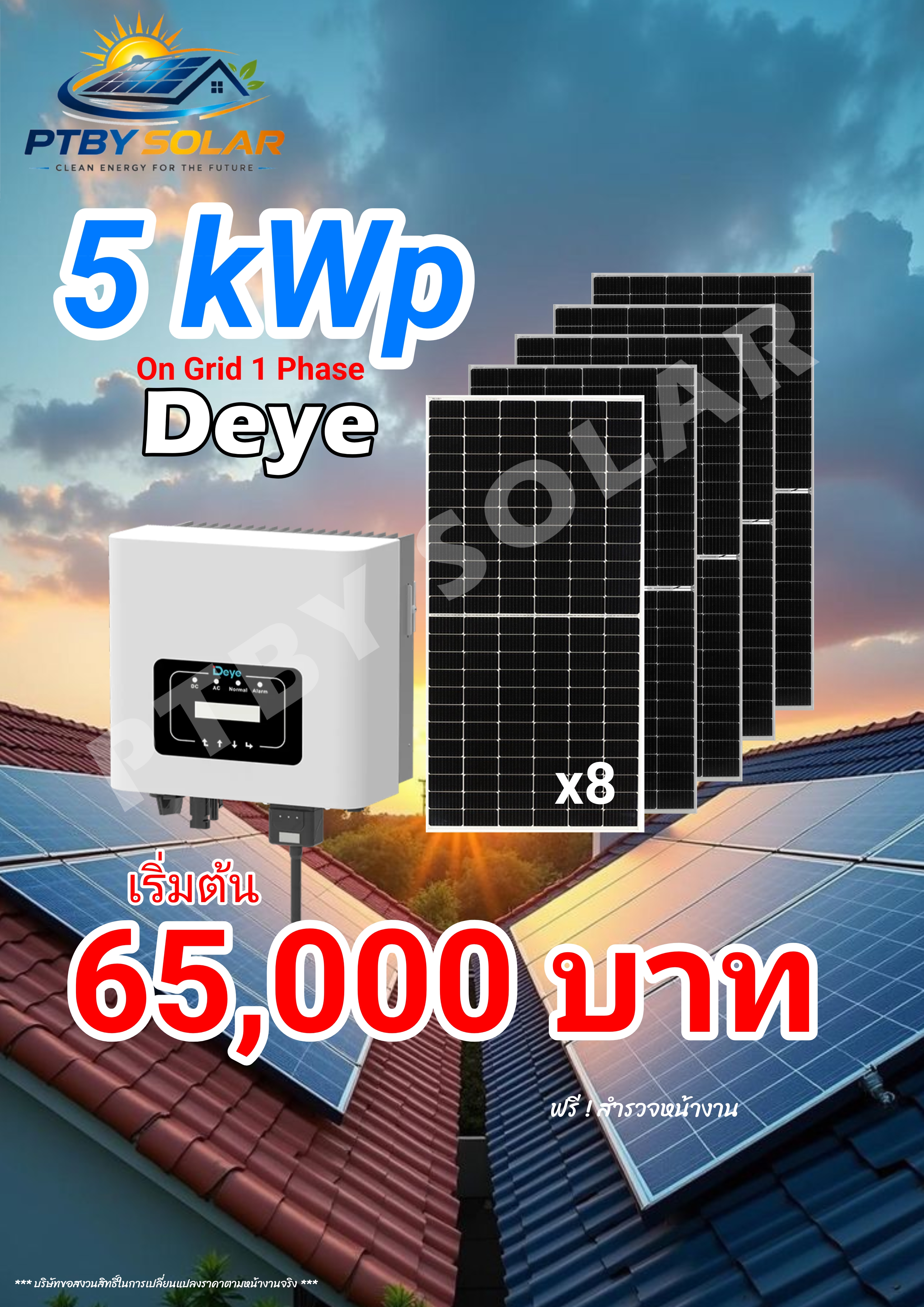 5kWp 1phase Ongrid Deye