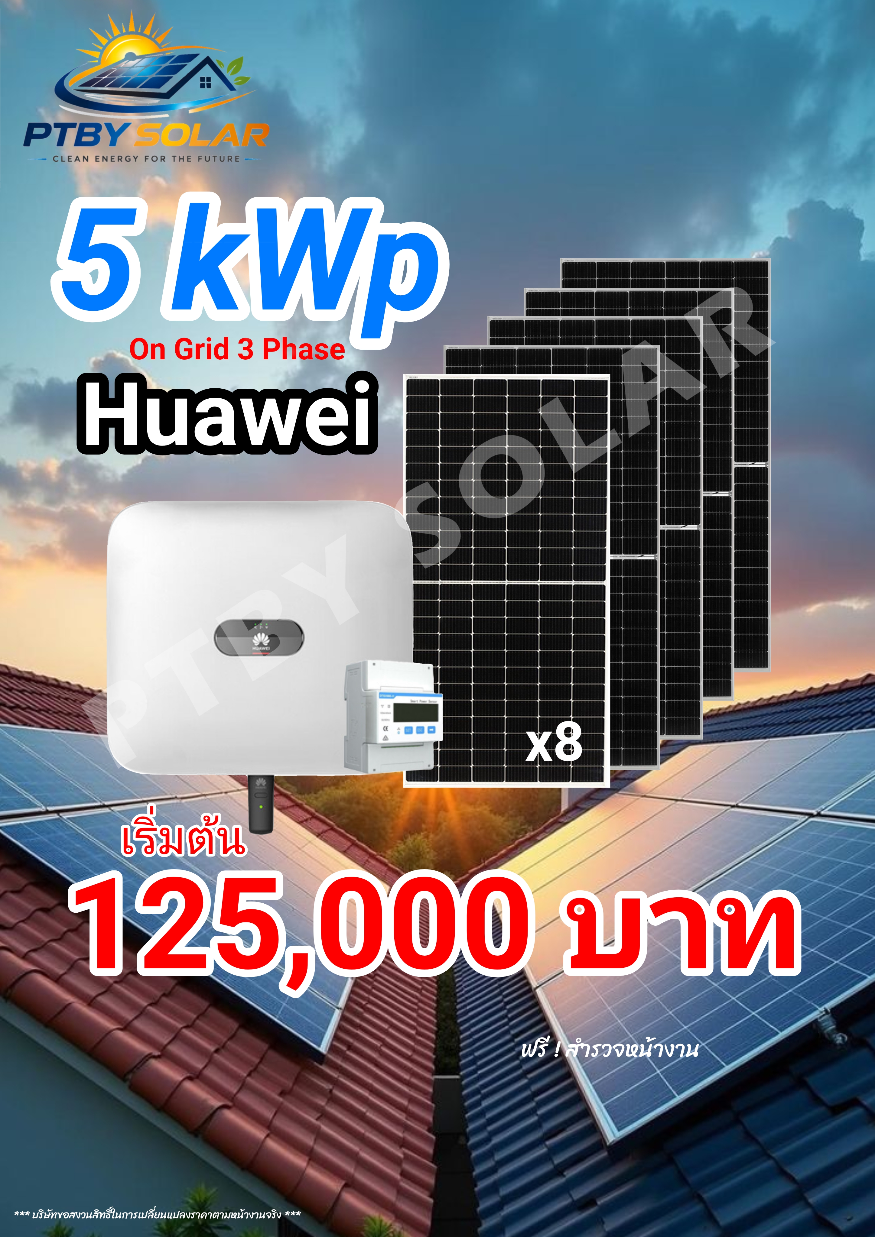 5kWp 3phase Ongrid Huawei สำหรับค่าไฟ 3,000 บาท