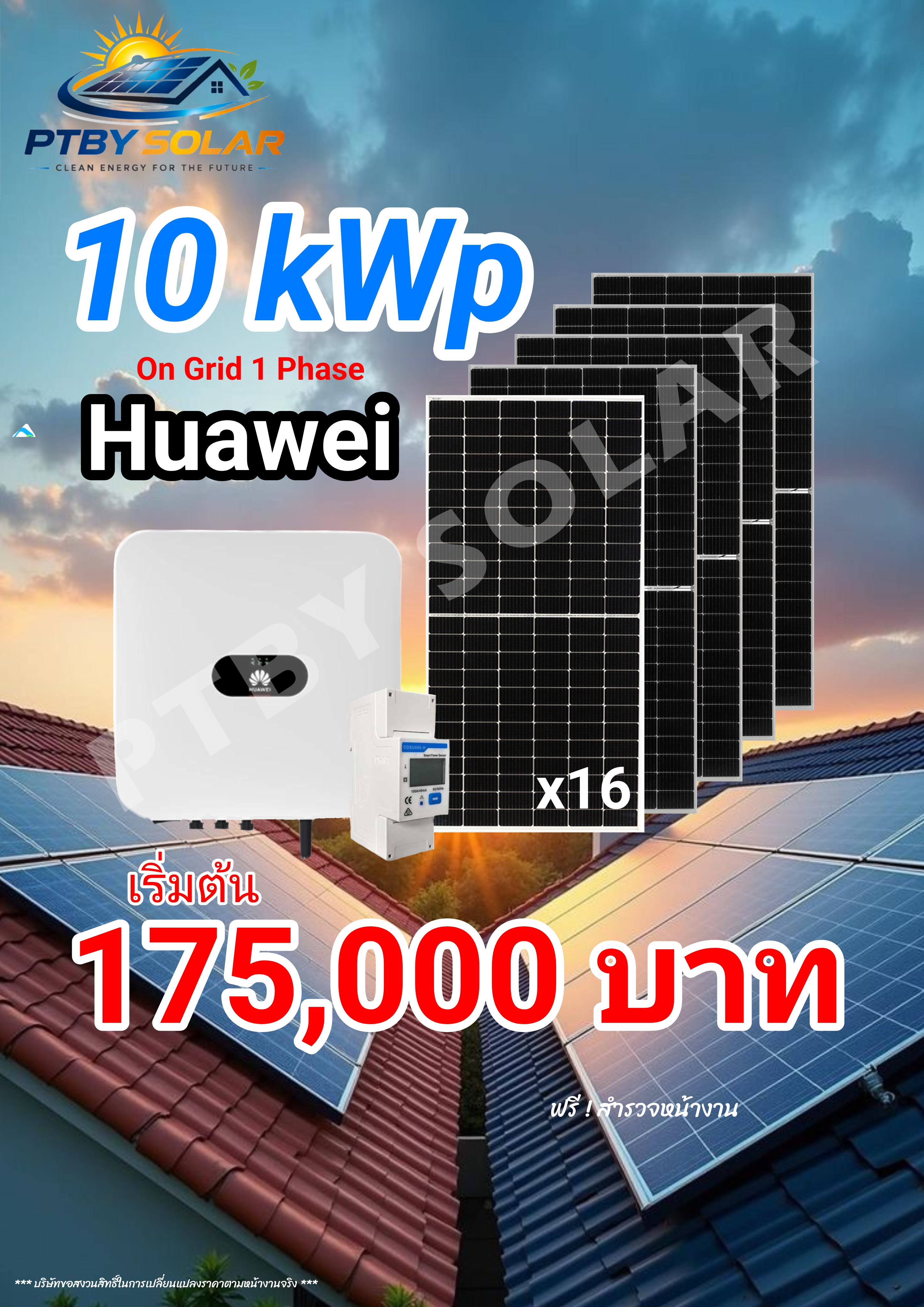 10kWp 1phase Ongrid Huawei สำหรับค่าไฟ 6,000 บาท