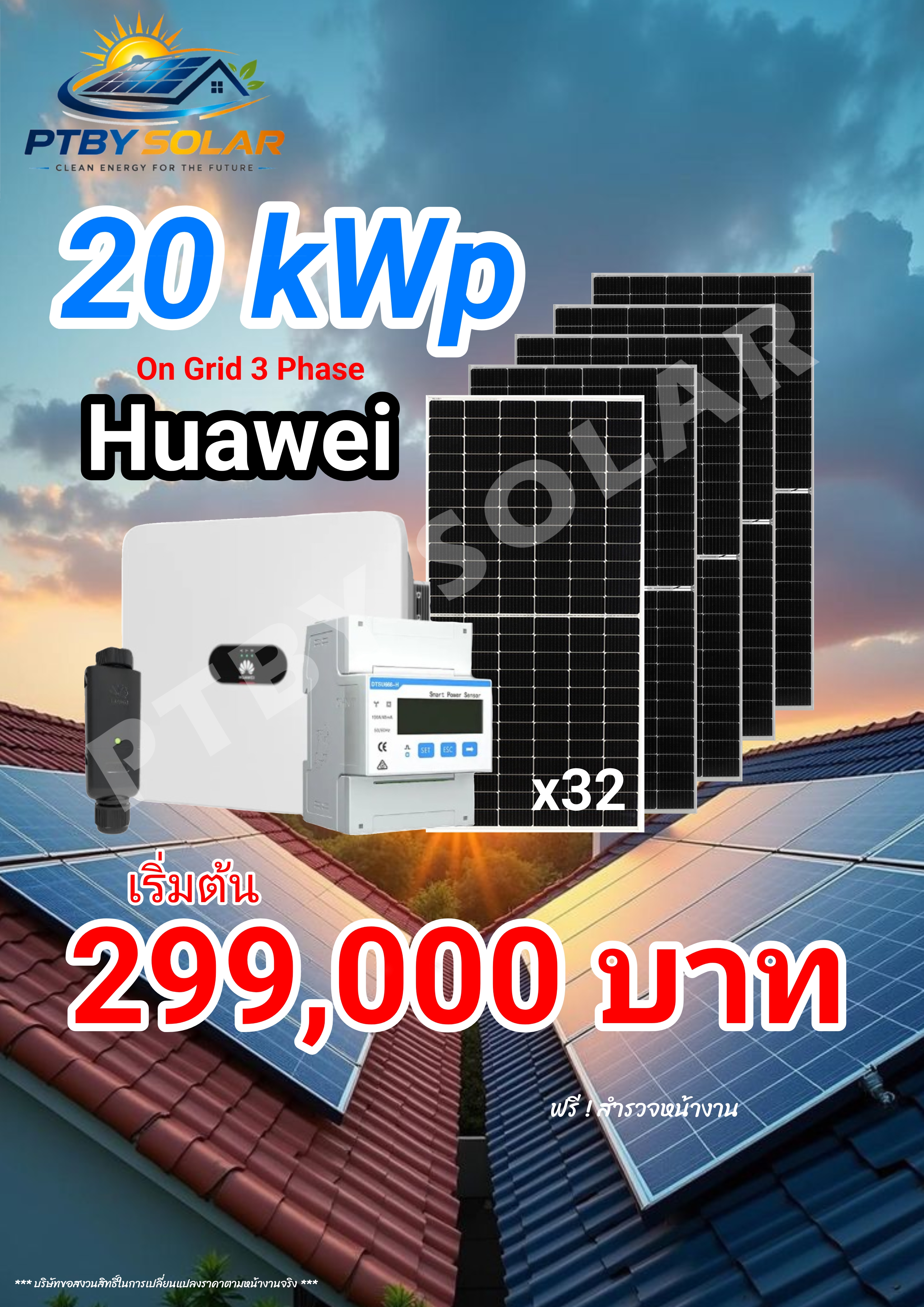 20kWp 3phase Ongrid Huawei สำหรับค่าไฟ 12,000 บาท